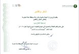 ثالث تكريم لـ  الكفاح نيوز في شهر القعدة 1446من فرع وزارة البيئة والمياه والزراعة بمنطقة مكة المكرمة