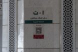 الهيئة العامة للعناية بشؤون الحرمين تطبّق ترميزًا لونيًا لأعمدة المسجد الحرام يسهّل على القاصدين الوصول إلى وجهاتهم