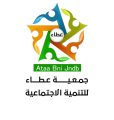 الجمعية العمومية لجمعية عطاء تعقد اجتماعها الأول
