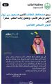 الجهات الحكومية والأهلية وغير الربحية تتفاعل مع “تعليم الطائف” في “يوم المعلم”