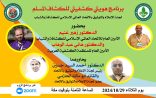 الامين العام للمنظمه الكشفيه العربيه يحل ضيفا على برنامج هويتي كشفيتي