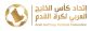 اتحاد كأس الخليج يعلن إطلاق كأس السوبر الخليجي للأندية 2026