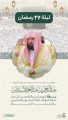 اعداد مليونية تتدفق نحو الحرمين..العالم يتابع دعاء السديس في ليلة القدر ..اللهم اغفر لنا في ليلتنا هذه اجمعين