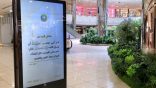 فرع الرئاسة العامة لهيئة الأمر بالمعروف والنهي عن المنكر بالمدينة المنورة يفعل محتوى (فضل الصلاة)