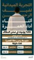 الهيئة العامة للعناية بشؤون الحرمين الشريفين تصدر إحصائيات عن المدة الزمنية لأداء مناسك العمرة خلال شهر ربيع الثاني
