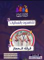 مسرح حديقة الفراشة.. ترفيه تفاعلي يومي يجذب العائلات ويبهج الأطفال ضمن فعاليات صيف المندق 2025