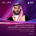 برعاية سمو ولي العهد .. القمة العالمية للذكاء الاصطناعي في نسختها الثالثة تستعرض تطورات تقنيات الذكاء الاصطناعي بمشاركة أكثر من 300 متحدث وحضور عالمي من 100 دولة