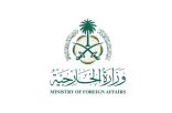 السعودية تدين بأشد العبارات الاستهدافات الغادرة للأراضي والمياه الإقليمية لكل من الكويت والإمارات وقطر