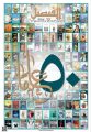 مجلة «الفيصل» تحتفي بيوبيلها الذهبي: خمسون عامًا من صناعة الوعي الثقافي