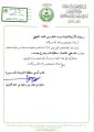 نائب أمير منطقة المدينة المنورة الأمير سعود بن نهار يكرّم الأديبة والكاتبة الصحفية – هناء الجهني