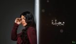 أغنية ( وحيدة ) جديد الفنانة السعودية الواعدة أفنان عباس