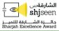 غرفة الشارقة تدعو منشآت القطاع الخاص في دول مجلس التعاون للمشاركة في جائزة الشارقة للتوطين الخليجية
