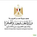 وزارة الخارجية والهجرة وشئون المصريين بالخارج تتابع عن كثب واقعة وفاة الباحثة المصرية ريم حامد