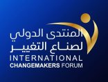 المنتدى الدولي لصناع التغيير ينطلق 19 ديسمبر في دبي