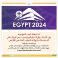 تحت رعاية الرئيس عبد الفتاح السيسي – وزير الشباب والرياضة يُطلع علي الاستعدادات النهائية للمؤتمر الكشفي العالمي