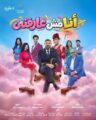 من «ولاد رزق 3» إلى «أنا مش عارفني».. عمرو يوسف وأسماء جلال يراهنان على نجاح دويتو الكوميديا في (موسم الرياض )