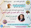 ندوة “آفاق التجديد في التطوع الكشفي” تحت رعاية الاتحاد العالمي للكشاف المسلم
