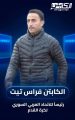 محلس ادارة جديد لاتحاد كرة القدم السوري وتبت رئيسا 