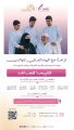 جمعية يسر للتنمية الأسريّة بمكة المكرمة تقيم مساء يوم الأحد القادم لقاء بعنوان “ففيهما فجاهد”