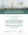 رئاسة الشؤون الدينية تقيم درس علمي لمعالي الشيخ السديس في المسجد النبوي