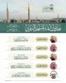 الشؤون الدينية توضح جدول الأئمة في الحرمين الشريفين للفترة من 20 إلى 26 ذي القعدة 1446هـ