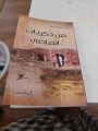 الحازمي – وكتاب ن ذكريات الماضي
