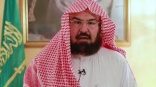 السديس معلقا على حادثة الانتحار في الحرم حرمة إزهاق النفس محرمة شرعا