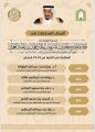  اسماء رؤساء وأعضاء لجان التحكيم
