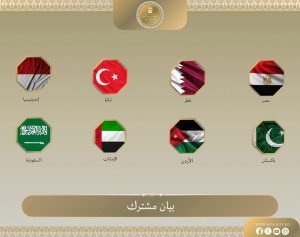 بيان مشترك