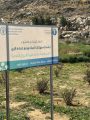 بيئة الطائف تشرف على تطبيق تقنيات الري الحديثة في زراعة الورد الطائفي