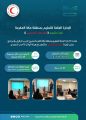 بالتعاون مع الهلال الأحمر : تعليم مكة ينفذ‏ مشروع “المسعف المدرسي”