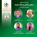 اجتماع لجنة الجوائز للإتحاد العالمي الإسلامي للكشافة والشباب