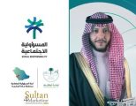 وزارة الموارد البشرية والتنمية الاجتماعية بالتعاون مع امانة الطائف تنظم ملتقى المسؤولية الاجتماعية بالطائف