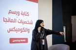 ورشة لـ”الكوميكس” في معرض الرياض الدولي للكتاب