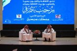 نادي الثقافة والفنون بصبيا يشغل” محطات سردية” بالتعاون مع بيت الثقافة