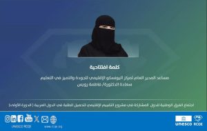 مركز اليونسكو الإقليمي يعقد الاجتماع التمهيدي للفِرق الوطنية المشاركة في مشروع التقييم الإقليمي لتحصيل الطلبة