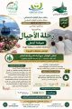 زهراء مكة ينظم رحله سياحية للأجيال