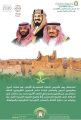 برامج وندوات ومحاضرات للتنويه بالواجبات تجاه الوطن وولاة أمره برج الشؤون الإسلامية وفروعها تكتسي باللون الأخضر احتفاءً بيوم التأسيس