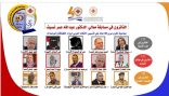  15 رائد ورائدة يفوزون بمسابقة معالي الدكتور عبدالله نصيف