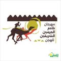 يقام على أرض الجنادرية بمشاركة 7 دول وجوائز أكثر من 70 مليون غداً .. انطلاق مهرجان خادم الحرمين الشريفين للهجن