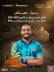 عمر سالم رجب أفضل حارس مرمى