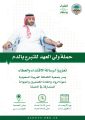 جمعية الكشافة تُطلق حملة التبرع بالدم “اقتداء وعطاء” بالتعاون مع مدينة الملك عبدالعزيز الطبية