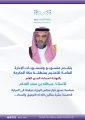 منسوبو ومنسوبات تعليم مكة يهنئون المدير العام عبدالله الغنام بمناسبة ترقيته إلى المرتبة الخامسة عشرة