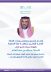 منسوبو ومنسوبات تعليم مكة يهنئون المدير العام عبدالله الغنام بمناسبة ترقيته إلى المرتبة الخامسة عشرة