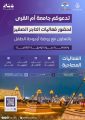 التاجر الصغير بجامعة أم القرى.