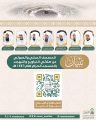 معالي السديس يُعلن إطلاق المصحف المرئي والصوتي لصلاتي التراويح والتهجد من المسجد الحرام لعام 1446هـ