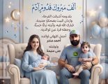 عنتر – يقدم التهاني والتبريكات لأسرة منذر – بإسم الكفاح نيوز