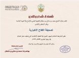 أول تكريم لـ الكفاح نيوز في شهر محرم 1448 من جائزة الشيخ محمد بن صالح بن سلطان