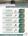 رئاسة الشؤون الدينية بالحرمين الشريفين توضح الجدول الأسبوعي لأئمة الحرمين الشريفين