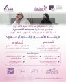 جمعية يسر للتنمية الأسرية بمكة المكرمة تقيم محاضرة بعنوان (الإرشاد الأسري وقاية أم علاج؟)